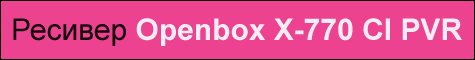 Sky Market - Openbox X-770CI PVR