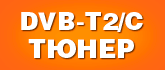 dvb-t2 �����